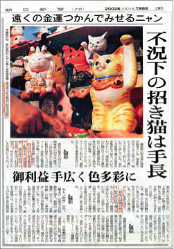 2002年7月6日の朝日新聞